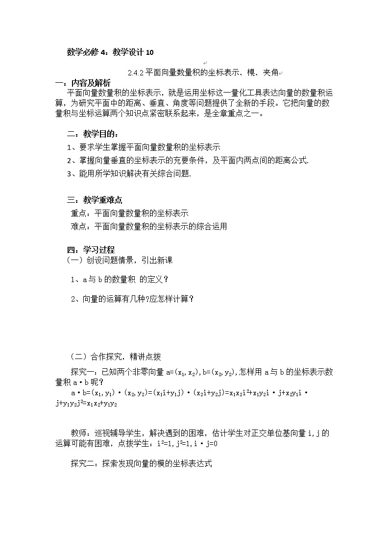 云南省陇川县第二中学高二数学教案《2.4.2平面向量数量积的坐标表示、模、夹角》人教版必修4第1页
