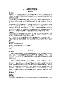 数学必修42.3 平面向量的基本定理及坐标表示教学设计