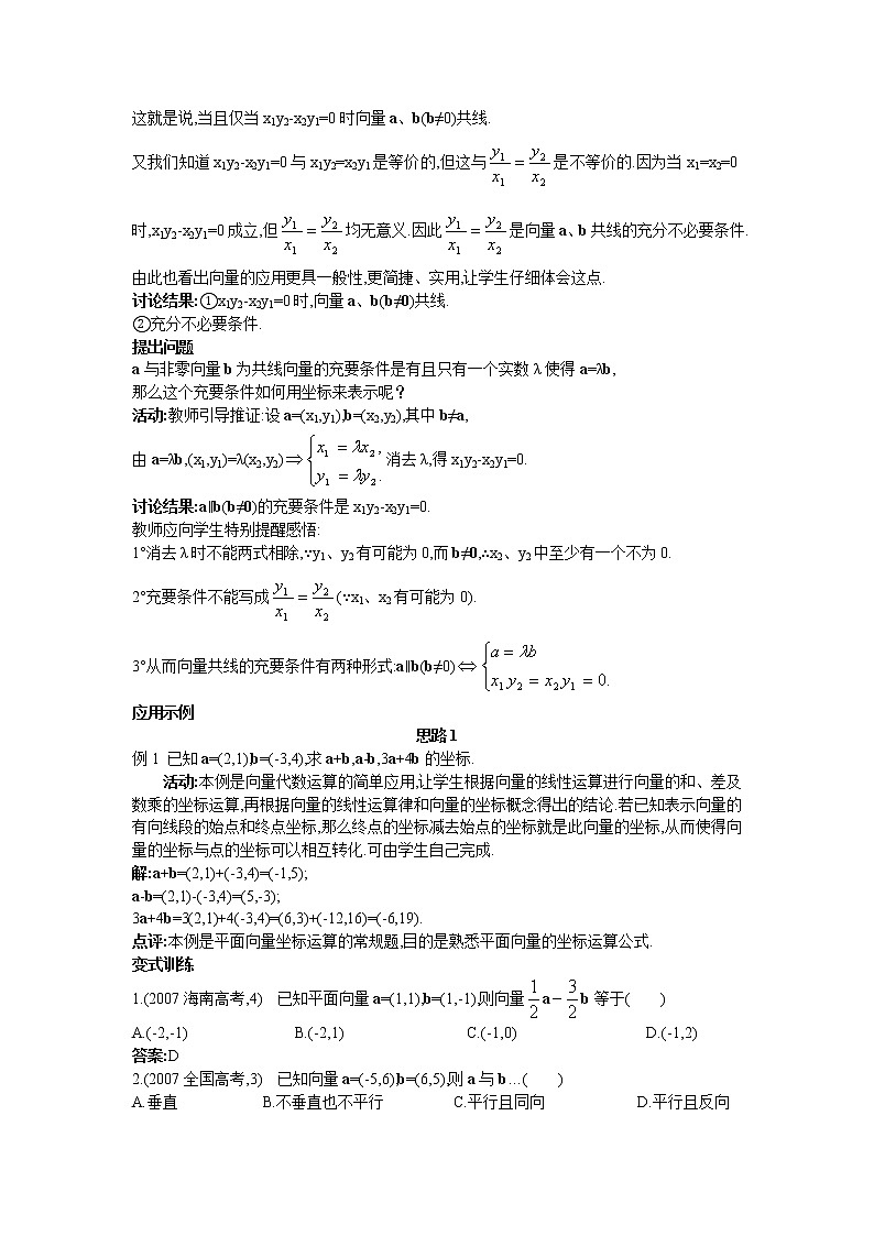新课标高中数学数学人教A版优秀教案必修4:6.示范教案第3页