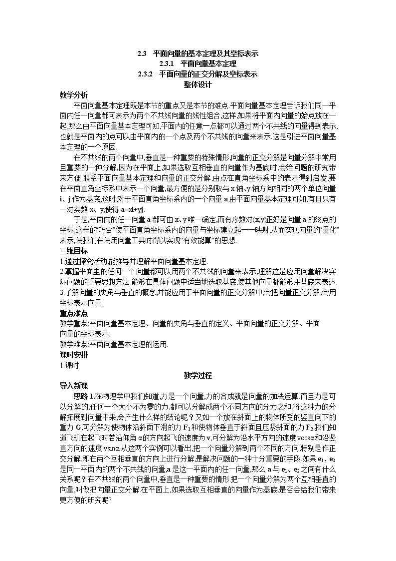 新课标高中数学数学人教A版优秀教案必修4:5.示范教案第1页