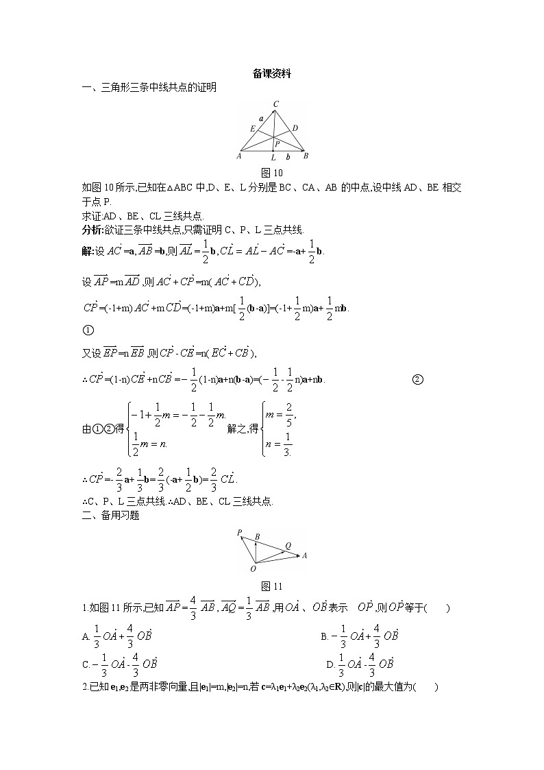 新课标高中数学数学人教A版优秀教案必修4:5.备课资料第1页