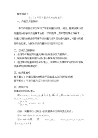 高中2.3 平面向量的基本定理及坐标表示教案