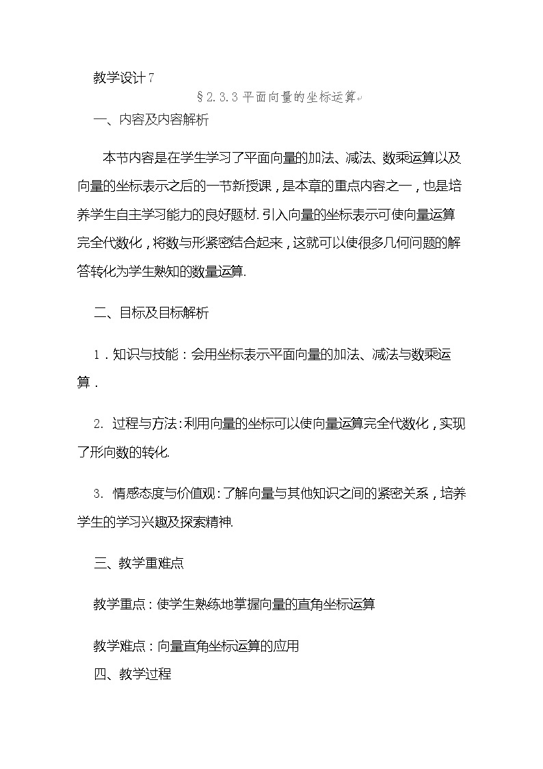 云南省陇川县第二中学高二数学教案《2.3.3平面向量的坐标运算》人教版必修401
