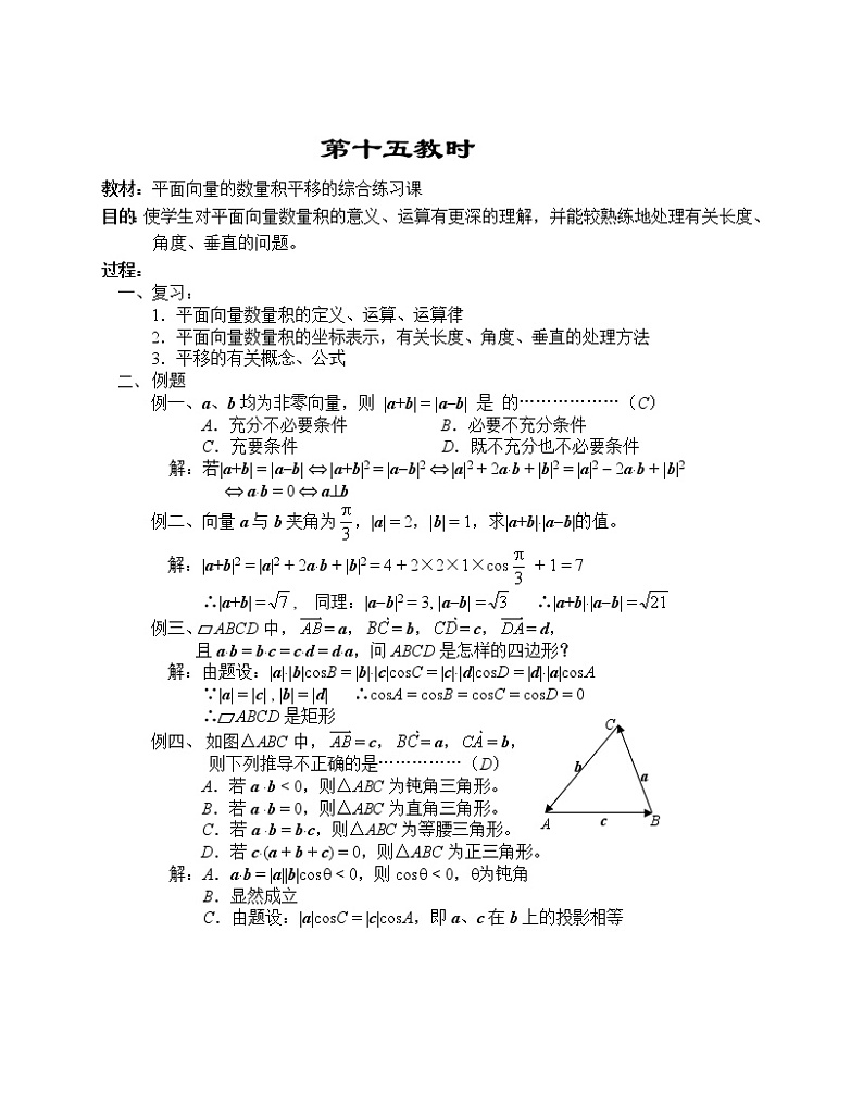 高一数学第五章教案---平面向量的数量积平移的综合练习课01