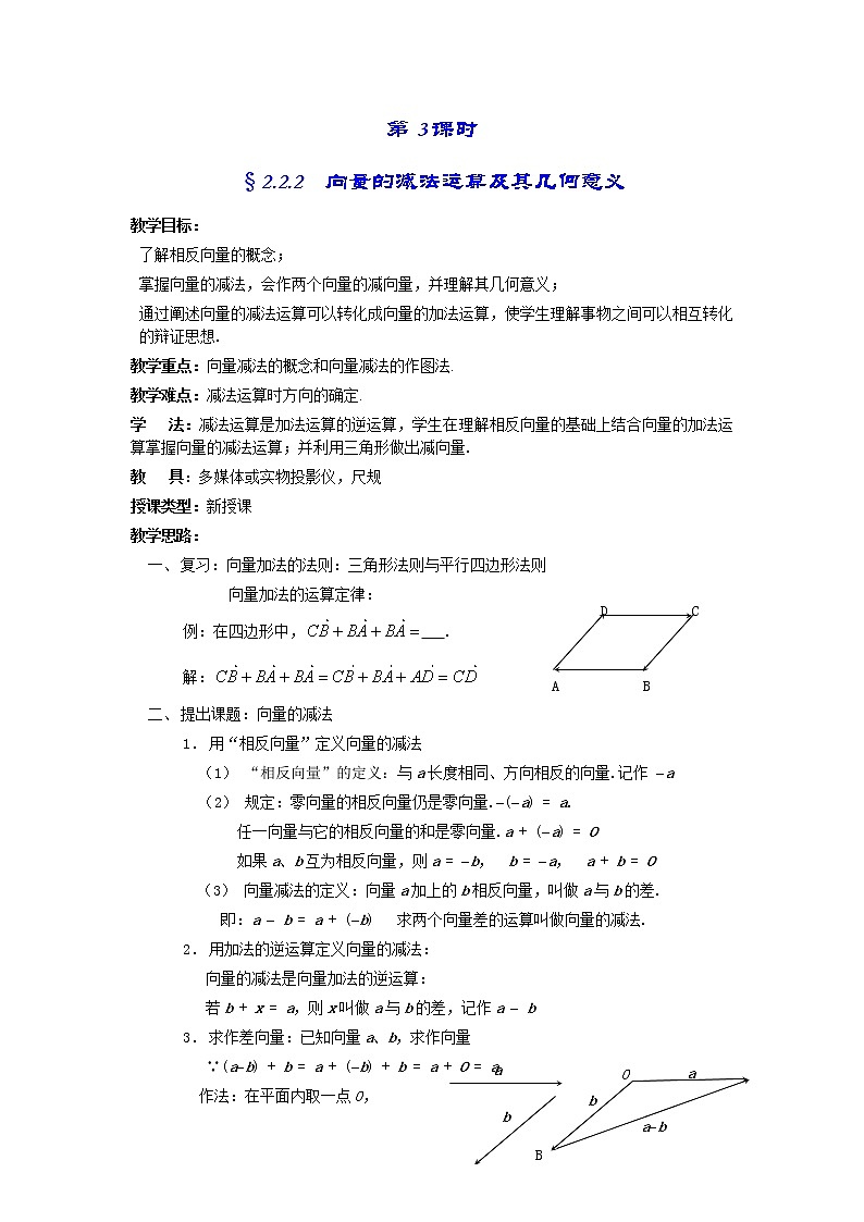 《向量减法运算及其几何意义》教案4第1页