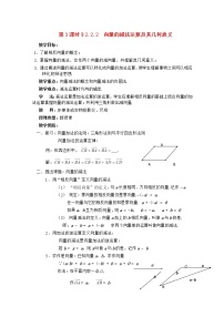 数学必修42.2 平面向量的线性运算教学设计及反思