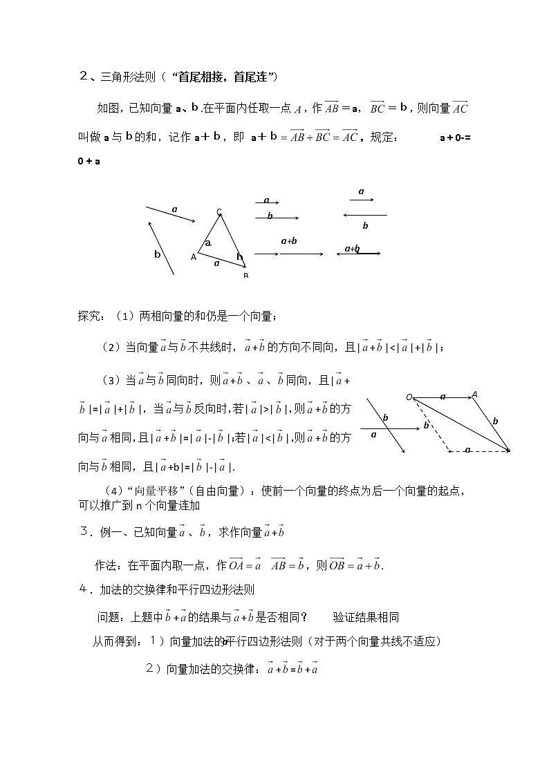 高一数学《2.2.2向量减法运算及其几何意义》教案高中新课程数学(新课标人教A版)必修四02