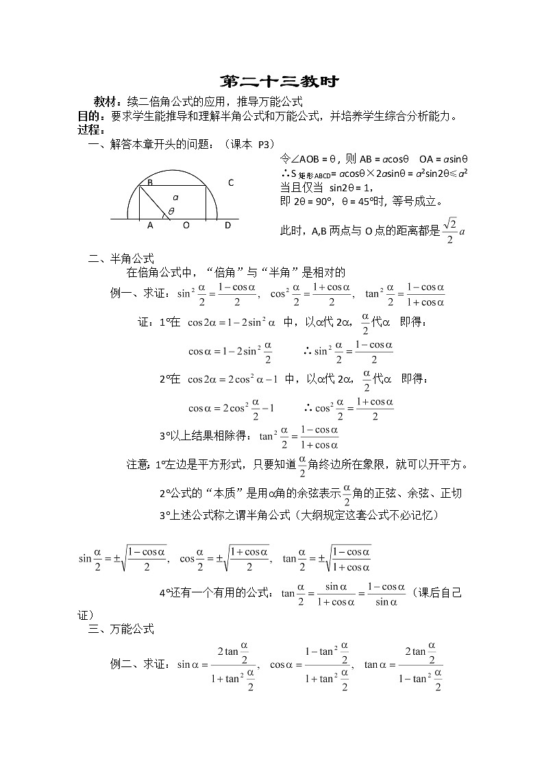 2013届高三数学复习教案 第四章《三角函数》(新人教版必修4)23第1页