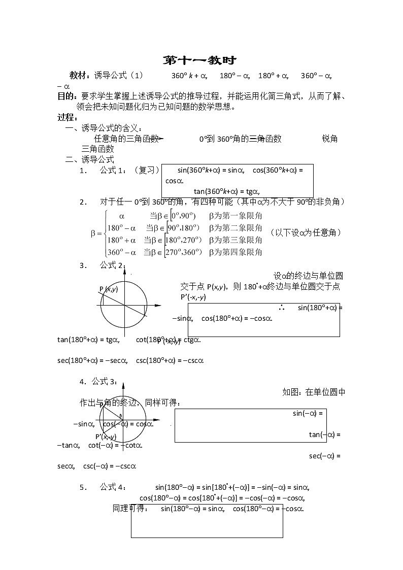2013届高三数学复习教案 第四章《三角函数》(新人教版必修4)1101
