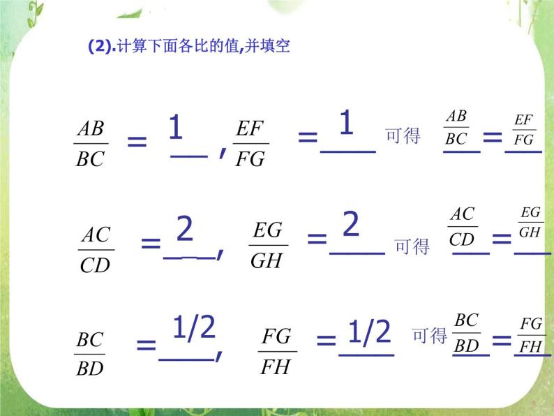 《平行线分线段成比例》课件1（12张PPT）（人教A版选修4-1）03