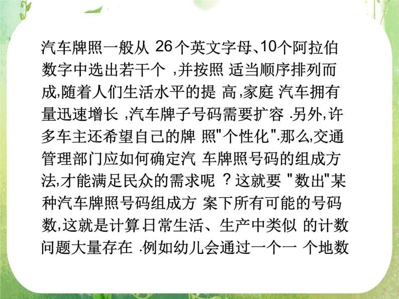 《分类加法计数原理与分步乘法计数原理》课件2（35张PPT）（人教A版选修2-3）02