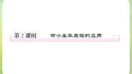 高中数学人教版新课标A选修2-31.1分类加法计数原理与分步乘法计.说课ppt课件
