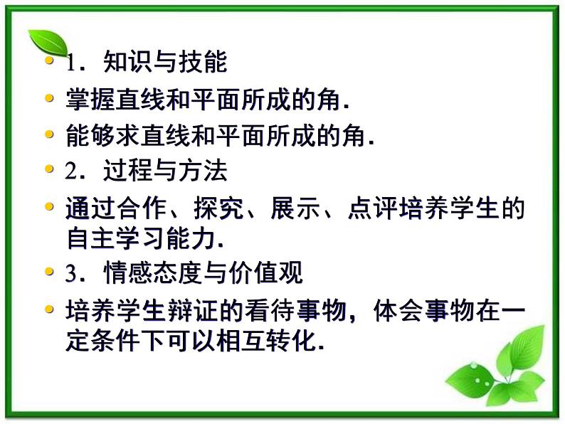 高一数学《第三章 空间向量与立体几何》课件(人教B版2-1)3-2-3直线与平面的夹角 53张03