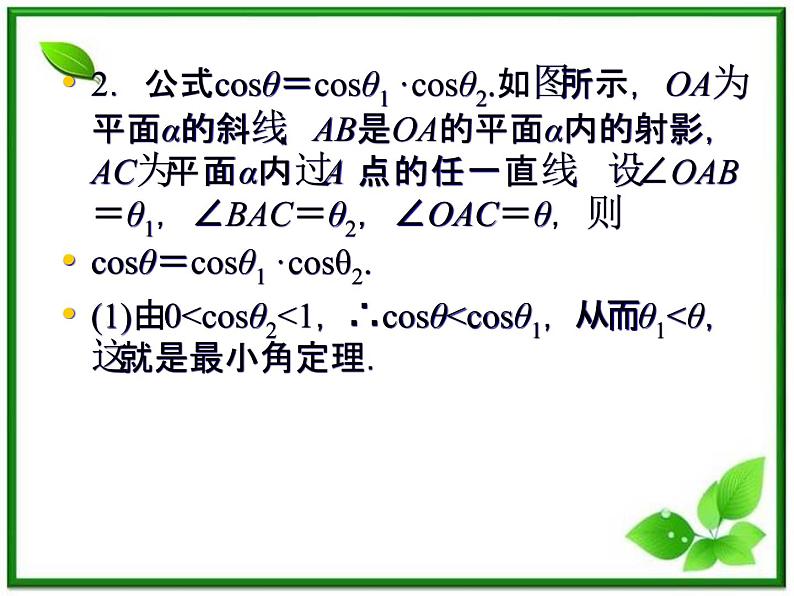 高一数学《第三章 空间向量与立体几何》课件(人教B版2-1)3-2-3直线与平面的夹角 53张08