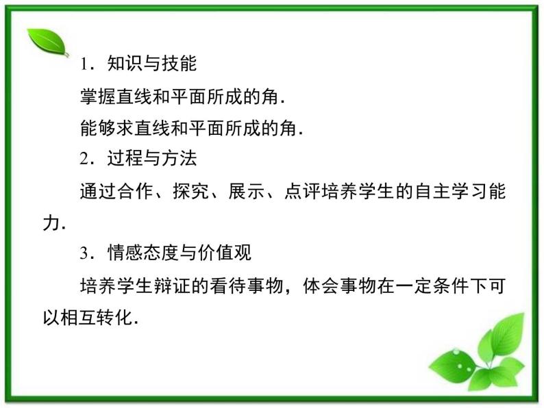 2013版高二数学（人教B版）选修2-1课件3-2-3《直线与平面的夹角》03