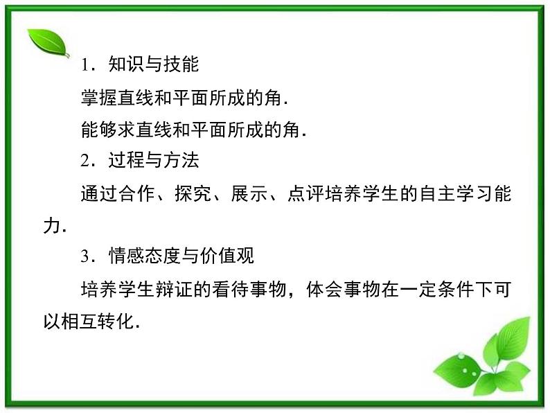 2013版高二数学(人教B版)选修2-1课件3-2-3《直线与平面的夹角》第3页