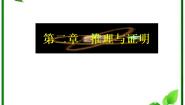 人教版新课标B选修1-22.1.1合情推理课文配套ppt课件