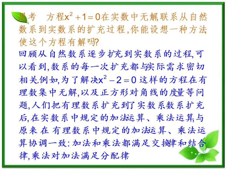 数学：2.2.2《反证法》课件（2）（新人教B版选修1-2）(1)04
