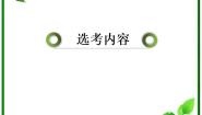 人教版新课标B选修1-11.3.1推出与充分条件、必要条件说课ppt课件