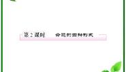 高中数学人教版新课标B选修1-11.3.1推出与充分条件、必要条件多媒体教学ppt课件