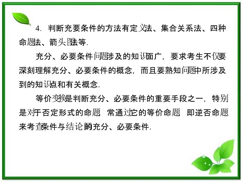 高二人教B版数学选修1-1课件1章末04
