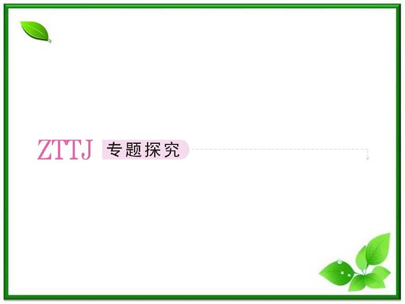 高二人教B版数学选修1-1课件1章末07