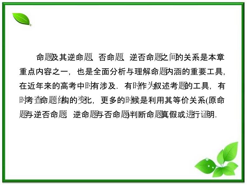 高二人教B版数学选修1-1课件1章末08
