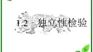 高中数学人教版新课标B选修1-21.1独立性检验课文ppt课件