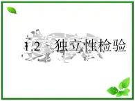 数学：1.1《独立性检验》课件（4）（新人教B版选修1-2）