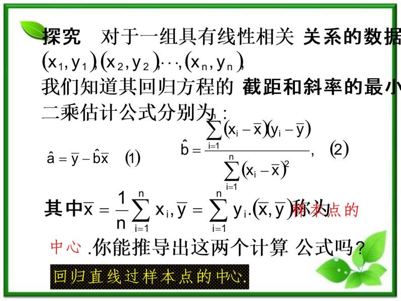 数学：1.2《回归分析》课件（1）（新人教B版选修1-2）06