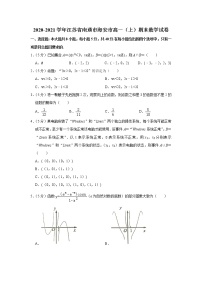 2020-2021学年江苏省南通市海安市高一（上）期末数学试卷（含解析））