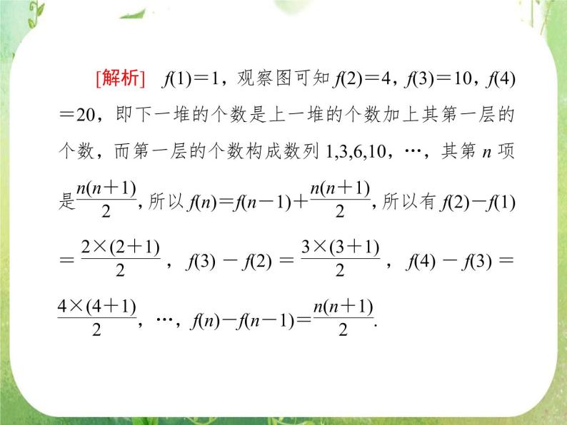 高二数学：第二章《推理与证明》章末归纳总结 课件（人教A版选修2-2）08