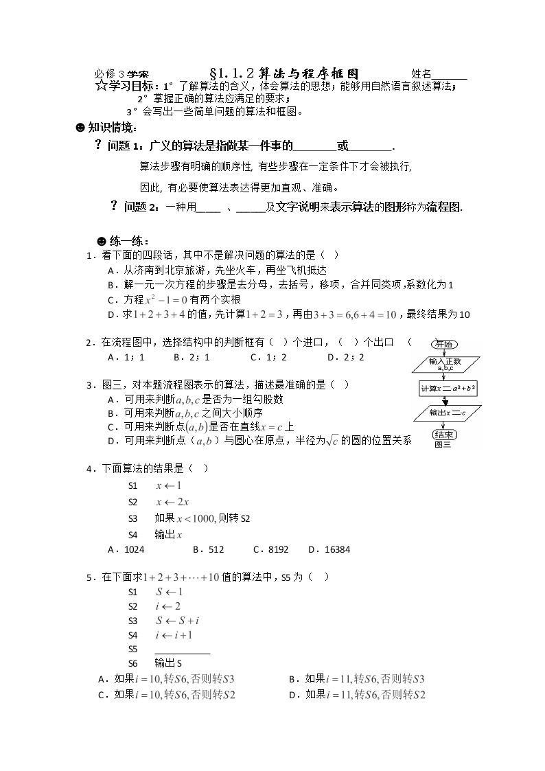 数学必修3《算法》导学学案§1.1.2算法与程序框图01