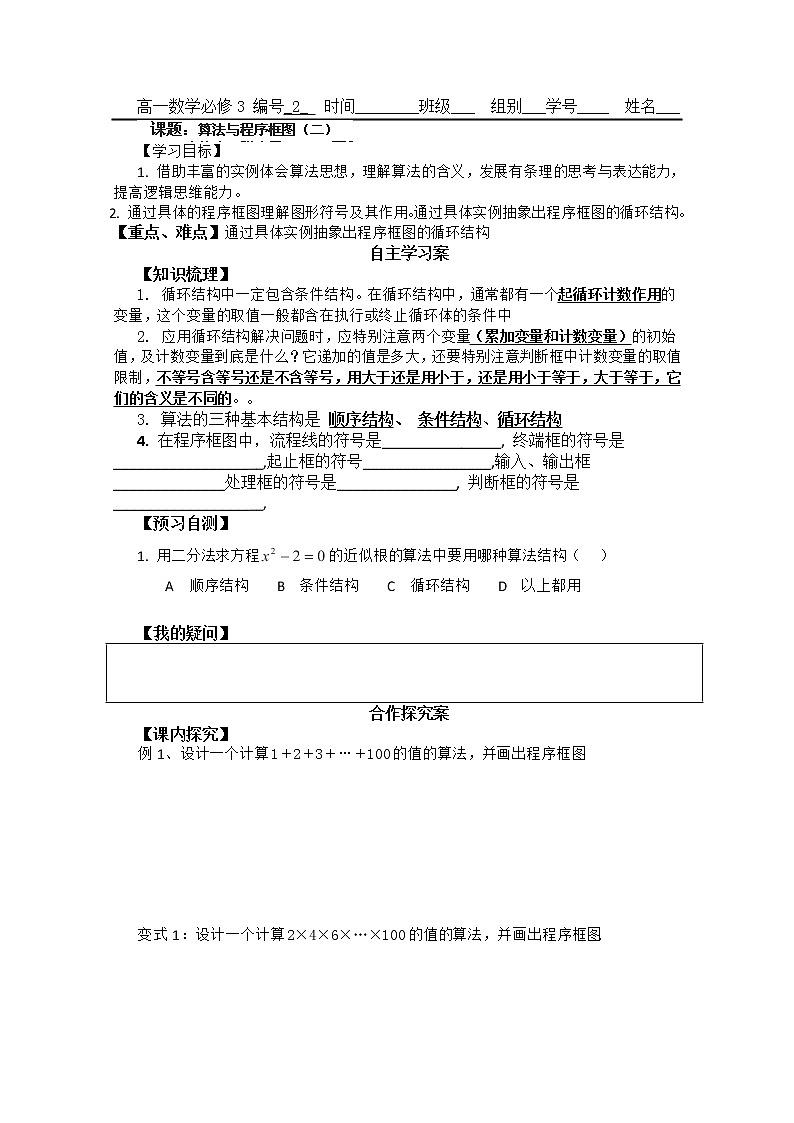 广东省佛山市顺德区罗定邦中学高中数学必修三《1.1算法与程序框图》学案第1页