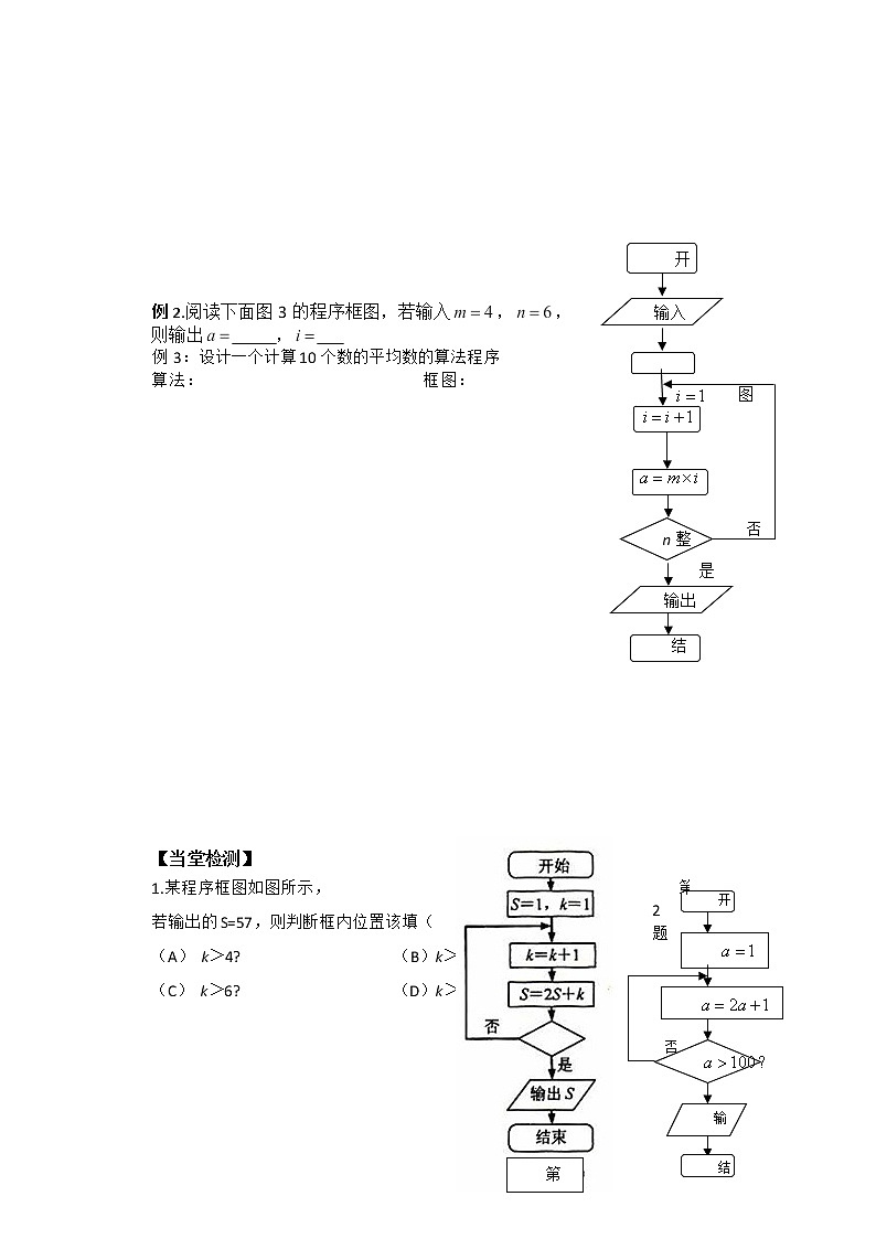 广东省佛山市顺德区罗定邦中学高中数学必修三《1.1算法与程序框图》学案第2页