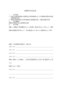 高中数学人教版新课标A必修43.1 两角和与差的正弦、余弦和正切公式导学案