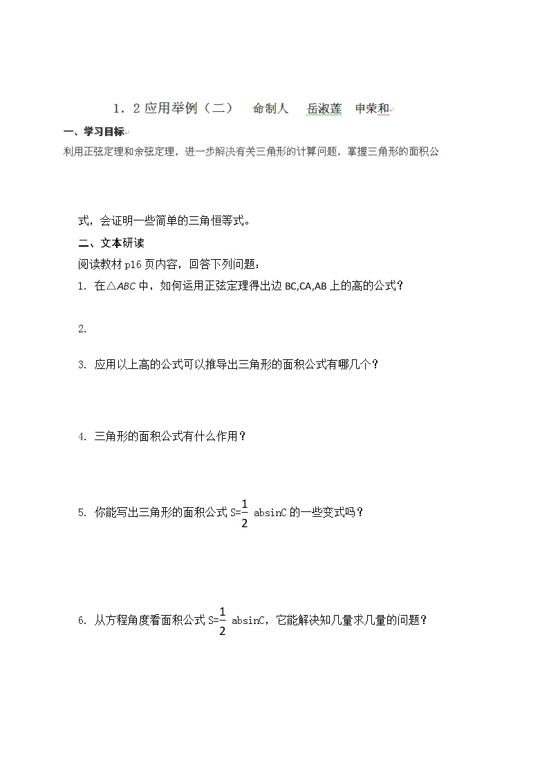 山西省原平市第一中学2012-2013学年高一数学导学案：1.2《应用举例》（二）（人教A版，必修4）01