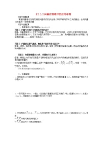 人教版新课标A必修4第二章 平面向量2.5 平面向量应用举例导学案及答案