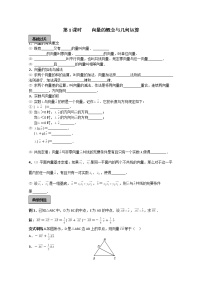 高中人教版新课标A2.1 平面向量的实际背景及基本概念学案