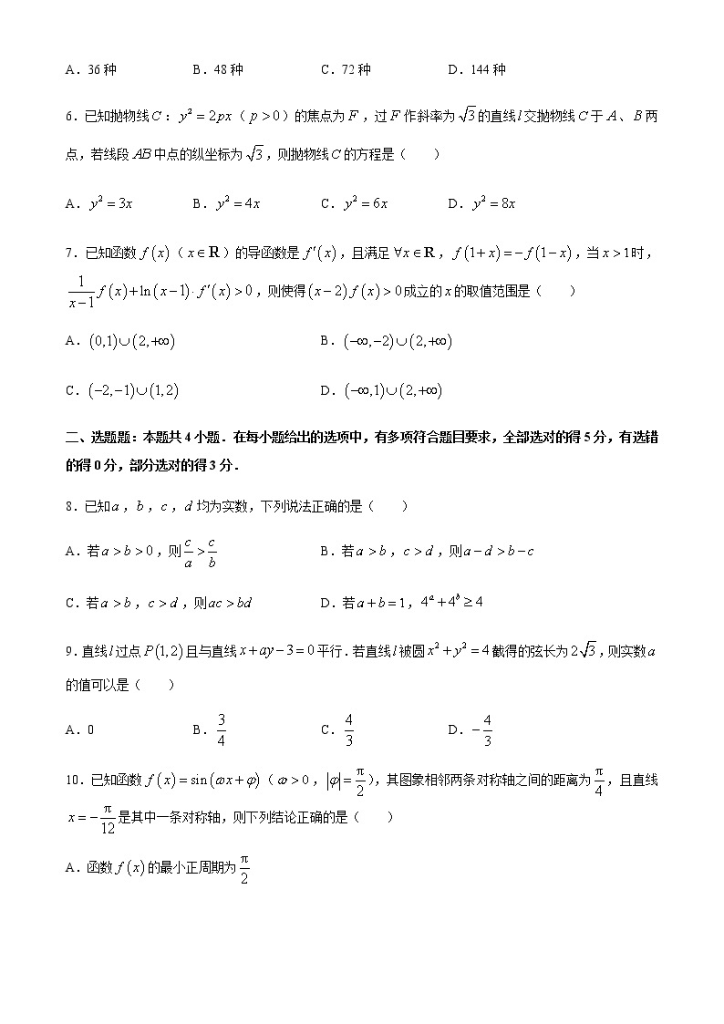 2021届山东省济宁市高三上学期期末质量检测数学试题02