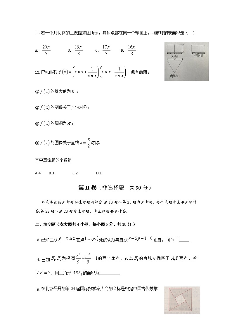 2021届山西省阳泉市高三上学期期末考试数学(文)试题第3页