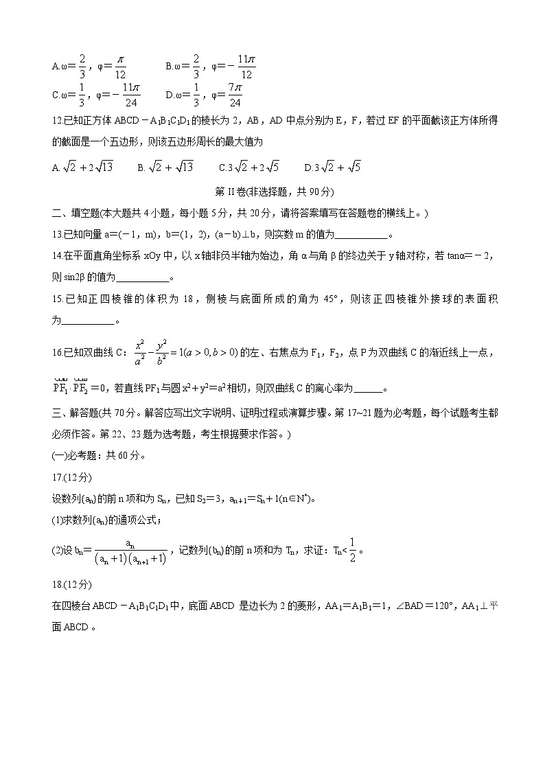 2021届安徽省芜湖市高三上学期期末考试 数学(理)练习题第3页