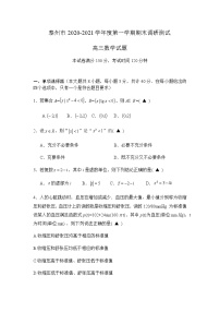 2021届江苏省泰州市高三上学期期末调研测试数学试题