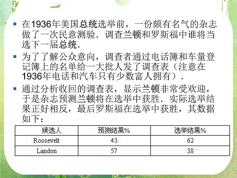 广东省佛山市顺德区罗定邦中学高中数学必修三《2.1简单随机抽样和系统抽样》课件第4页