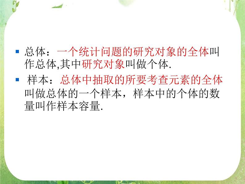 广东省佛山市顺德区罗定邦中学高中数学必修三《2.1简单随机抽样和系统抽样》课件第5页