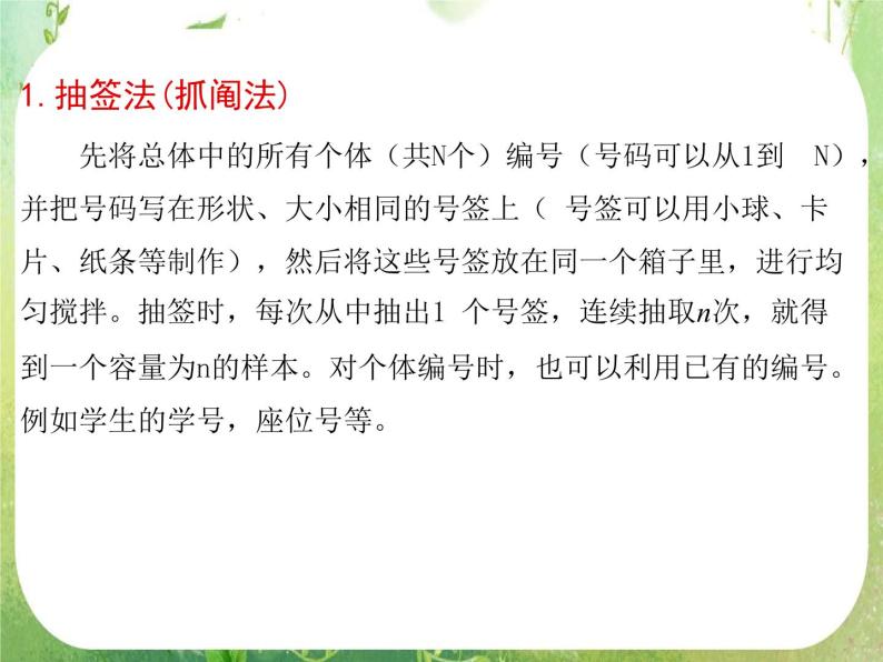 广东省佛山市顺德区罗定邦中学高中数学必修三《2.1简单随机抽样和系统抽样》课件07