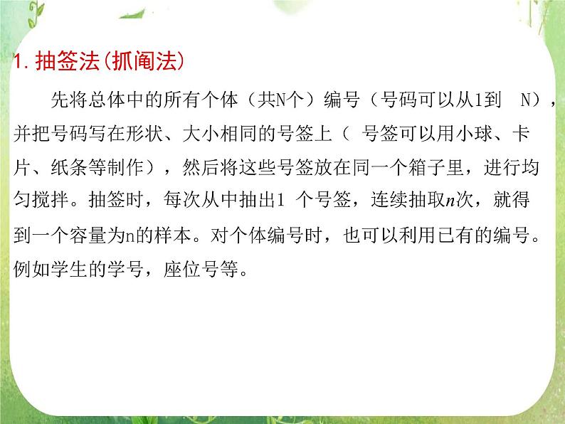 广东省佛山市顺德区罗定邦中学高中数学必修三《2.1简单随机抽样和系统抽样》课件第7页