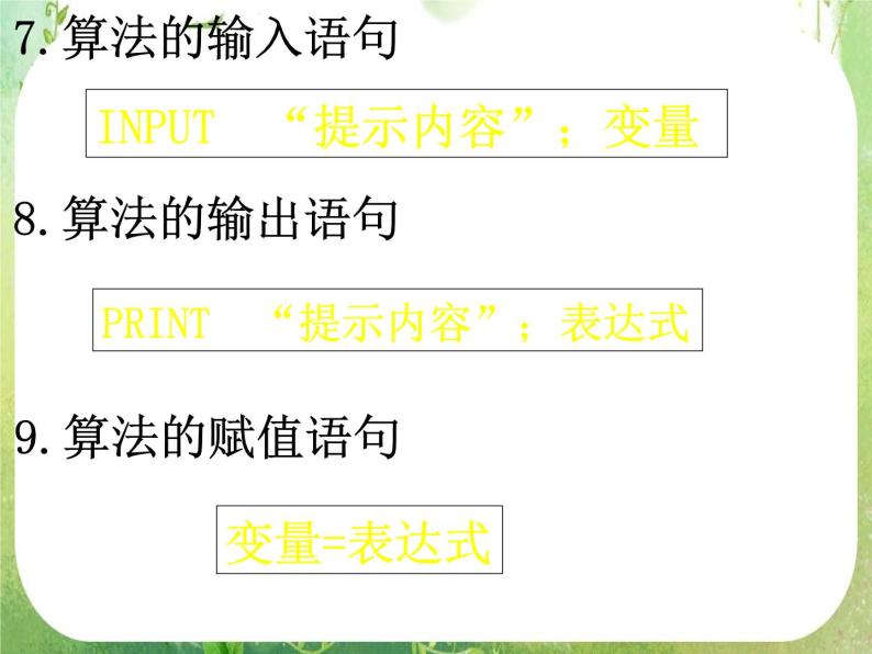 甘肃省金昌市第一中学高一数学《算法初步》课件 （新人教B版必修3）08