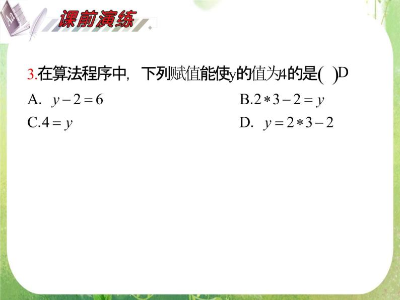 2012届高考数学（理科）一轮复习课件（人教版）第13单元第75讲 基本算法语句与算法案例05