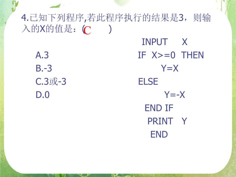 甘肃省金昌市第一中学高一数学《算法》复习课（3）（新人教A版必修3）课件PPT04